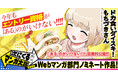 「ドカ食いダイスキ! もちづきさん」、「次にくるマンガ大賞2025」Webマンガ部門ノミネート記念キャンペーン! ヤングアニマルWebで「『ある』のがいけない!!!!」回が無料公開!!