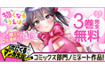 「描くなるうえは」が、「次にくるマンガ大賞2025」コミックス部門ノミネート! ヤングアニマルWebで3巻完全無料キャンペーン実施!