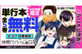 「拷問バイトくんの日常」祝アニメ化決定! ヤングアニマルWebで<48時間限定>単行本全5巻無料キャンペーン実施!!