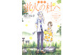 「夏目友人帳」の原点、「愛蔵版 蛍火の杜へ」がブックセラーズ&カンパニーの「一読三嘆」企画に選出!2025年7月7日(月)より実施!