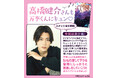 舞台俳優・高橋健介もキュン!花とゆめコミックス「ウチの万李がお世話になります」第3巻が本日7/4(金)発売!