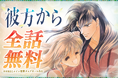 レジェンド作家の長編名作をイッキ読み!! 『彼方から』全話無料キャンペーンマンガ Park で 7/1(火)から!