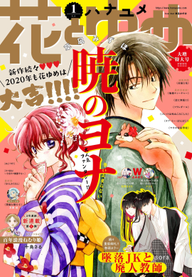 電子版 花とゆめ 無料公開第2弾のお知らせ 株式会社白泉社のプレスリリース