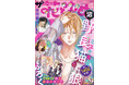 最新HC6巻が大好評発売中!「野良猫と狼」が表紙で登場!『ザ花とゆめ沼』7月26日(土)発売!