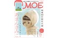MOE 2025年9月号［戦後80年特別企画 あまんきみこ 「ちいちゃんのかげおくり」｜ 特別ふろく MOEオリジナル「車のいろは空のいろ」クリアファイル］8/1（金）発売