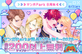 祝マンガPark 8 周年!キャンペーン第2弾!!間近で見たい!! 国宝級男子「ビジュ神8」200 チャプター以上無料&「#このシチュに弱いんです」投稿でキャンペーンに採用!?