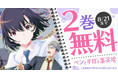 「ヤングアニマルWeb」人気作品『ペンと手錠と事実婚』2巻無料キャンペーン実施!!