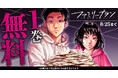 「ヤングアニマルWeb」人気作品『ファミリープラン』 1巻無料キャンペーン実施!!