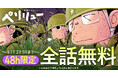 「ヤングアニマルWeb」人気作品『ペリリュー ―外伝―』1巻無料キャンペーン!!ペリリューシリーズ完結&12/5劇場アニメ公開!! コピー