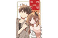 蒼樹うめ最新刊「微熱空間」6巻、8/29発売! カバーはじめカラーイラストたっぷり! イラストギャラリーほか全12点収録!
