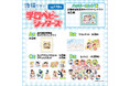 白泉社公式WEBくじ「漫福ガチャ」in中国、大人気展開中! 今回は「学園ベビーシッターズ」と「スキップ・ビート!」が販売!