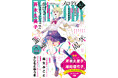 斉木久美子画業30周年!「かげきしょうじょ‼」が表紙と巻頭カラーで登場の『メロディ』10月号、8月28日(木)発売!