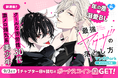 コイン配布の新連載記念キャンペーンも実施!年の差×溺愛ヤクザ BL!『最強ヤクザの落とし方』8/28~「マンガPark」で連載開始!