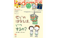 豪華3大付録 別冊絵本「やきゅうのずかん」「おばけダンス」、「ノラネコぐんだん」折り紙セット『kodomoe10月号』9月5日発売‼