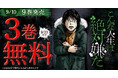 「ヤングアニマルWeb」人気作品『こんな人生は絶対嫌だ』3巻無料キャンペーン！！