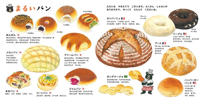 『パンのずかん』本文１　©大森裕子／白泉社