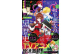 TVアニメ放送直前!「転生悪女の黒歴史」&「機械じかけのマリー」がカラーとふろくで登場!『LaLa』11月号9月24日(水)発売!