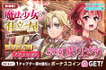 コイン配布の新連載記念キャンペーンも実施!異世界転生×ファッション冒険譚!!「魔法少女の仕立て屋~彼は最強ではないが、彼女を最強にする衣装を仕立てて成り上がる~」9/28~マンガParkで連載開始!
