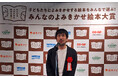 キューライス『ニンジンジン』が「みんなのよみきかせ大賞【園児さんと先生でえらぶ!よみきかせ絵本部門】」1位を受賞!!