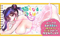 【コミックス最新6巻とセットでお届け!!】『描くなるうえは』超限定グッズがヤングアニマルWebストアで受注開始!