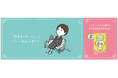 大人気絵本作家ヨシタケシンスケがお悩みに答える 最新作『お悩み相談　そんなこともアラーナ』の特別広告が都内に登場！