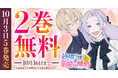 『絶望令嬢の華麗なる離婚~幼馴染の大公閣下の溺愛が止まらないのです~』最新5巻発売記念キャンペーン!!「ヤングアニマルWeb」2巻無料キャンペーン実施!!