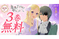 『傷痕王子妃は幸せになりたい』最新6巻発売!!「ヤングアニマルWeb」で3巻無料キャンペーン実施!!