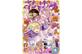 長尾謙社さんの秋のグラビア＆インタビュー掲載！「多聞くん今どっち⁉」が表紙の『花とゆめ』22号10月20日（月）発売！