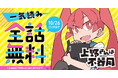 『上野さんは不器用』が48時間限定で一気読みできる全話無料キャンペーン!ヤングアニマルWebで実施中!