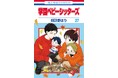 TVアニメキャスト西山宏太朗出演のボイスPVも公開！ 花とゆめコミックス「学園ベビーシッターズ」最新27巻　本日11/5(水)発売！