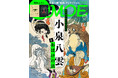 MOE2025年12月号［巻頭特集　ばけばけな人生のすべて　小泉八雲とおばけの話 ｜ 特別ふろく　MOEオリジナル 小泉八雲「怪談」クリアファイル］