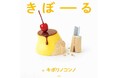 この絵本、ぜーんぶ木彫り！？！イチゴ一粒だけでもあまりに本物そっくりで、2度見、3度見する人続出！！絵本『きぼーる』11/14発売！