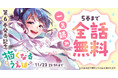 「ヤングアニマルWeb」人気作品『描くなるうえは』48時間限定で最新5巻まで一気読みできるキャンペーン！！