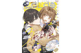「3月の霹靂」が表紙で登場！最新HC2巻＆「末永くよろしくお願いします」最終15巻が好評発売中！『LaLaDX』1月号12月5日(金)発売！