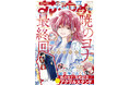『暁のヨナ』完結！待望の続編アニメ制作決定！最終回掲載の『花とゆめ』2号＆今後のヨナ情報も