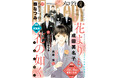 完結を迎えた「花よりも花の如く」からスピンオフをお届け！『メロディ』2月号 12月26日（金）発売！