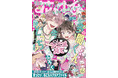 TVアニメ絶賛放送中!!「多聞くん今どっち！？」が表紙で登場！『花とゆめ』3号1月5日（月）発売！