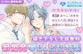 超豪華！13名の人気作家による、描き下ろし全話無料＆オール新作 BL！癖爆発♡BL 読切特集　マンガParkで12/20（土）から！