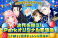 2026年の推しマンガを見つけよう！年末年始恒例のお祭り企画♪「マンガPark」アワード2025コイン大量GETのチャンス★1/5(月)から！