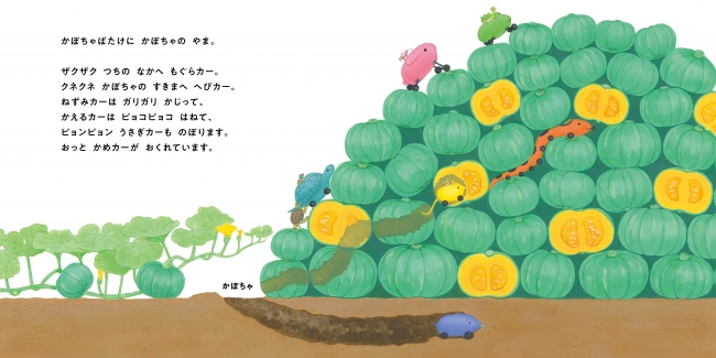 Kodomoe コドモエ のえほん やさいばたけカーレース やぎたみこ 著 が9月5日に発売 株式会社白泉社のプレスリリース