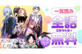 「ヤングアニマルWeb」にて48時間限定で『紫雲寺家の子供たち』全話無料キャンペーン実施！！