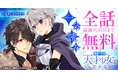 ヤングアニマルWeb人気作品キャンペーン！！『無自覚な天才少女は気付かない』最新刊直前まで全話無料キャンペーン実施！！