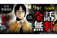 「ヤングアニマルWeb」人気作品『こんな人生は絶対嫌だ』全話無料キャンペーン！！ 2/11には最新巻10巻発売！！