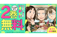 「ヤングアニマルWeb」にて人気作品『陰キャは陰キャでいそがしい！』が2巻無料キャンペーン実施！！ 最新巻発売記念！！