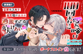 コイン配布の新連載記念キャンペーンも実施！ 池ジュン子、最新作は…最高にカスなヒーロー!!?「100 回まわって愛を啼け」2/24～ LaLa最新号を「マンガPark」で最速配信開始！