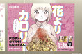 累計80万部突破！『ドカ食いダイスキ！もちづきさん』東急線渋谷駅で《食欲の春♪ポスター》掲出中‼
