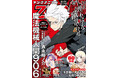待望のコミックス1巻発売直前！「魔法機械人間906」が表紙で登場！『ヤングアニマルZERO』4/1号 3月9日（月）発売！