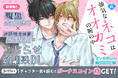 コイン配布の新連載記念キャンペーンも実施！こじらせ幼馴染獣人 BL スタート！「強気なネコはオオカミの腕の中」3/11～マンガParkで連載開始