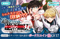 コイン配布キャンペーン！「追放荷物持ちの逆転無双〜Aランクパーティから解き放たれた便利スキル【収納】が最強の戦闘スキルだったのでSランク美少女とともに成り上がる〜」4/8〜マンガParkで連載開始！