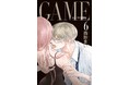 西形まい４年半ぶりの新刊!!　「ＧＡＭＥ　～スーツの隙間～」最新第６巻＆「ＧＡＭＥ-in ハイスクール-」最新第２巻が同日発売！